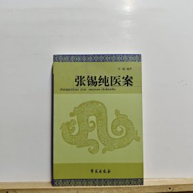 张锡纯医案