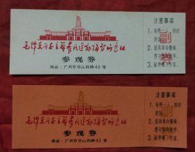毛泽东同志主办农民运动讲习所旧址