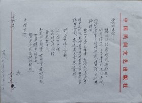 【刘其印旧藏】著名作家，诗人，《民间文学》杂志编辑，国家新闻出版总署《中国新闻出版报》、《中国出版》杂志副主编王宇之致刘其印信札
