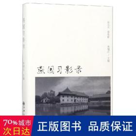 燕园习影录：在北大看电影