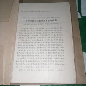 贵州省农业学大寨经验交流会典型资料（共32份）