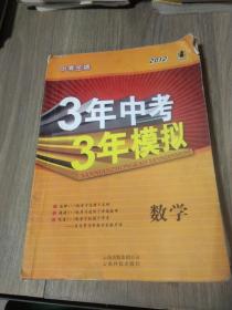 5年中考3年模拟 曲一线 2015新课标 中考数学（学生用书 全国版）