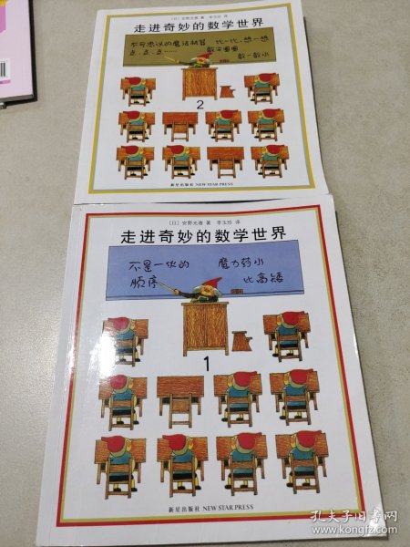 走进奇妙的数学世界（全3册）