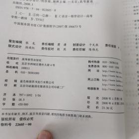 高等学校计算机程序设计课程系列教材：C语言程序设计