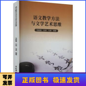 語文教學(xué)方法與文學(xué)藝術(shù)思維