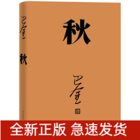 秋