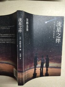 流星之绊