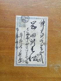 日本国内实寄邮资明信片。早期寄明信片，我就不多说了，大家欣赏一下这些字吧。这位写信者有一定的草书造诣。实图发货。