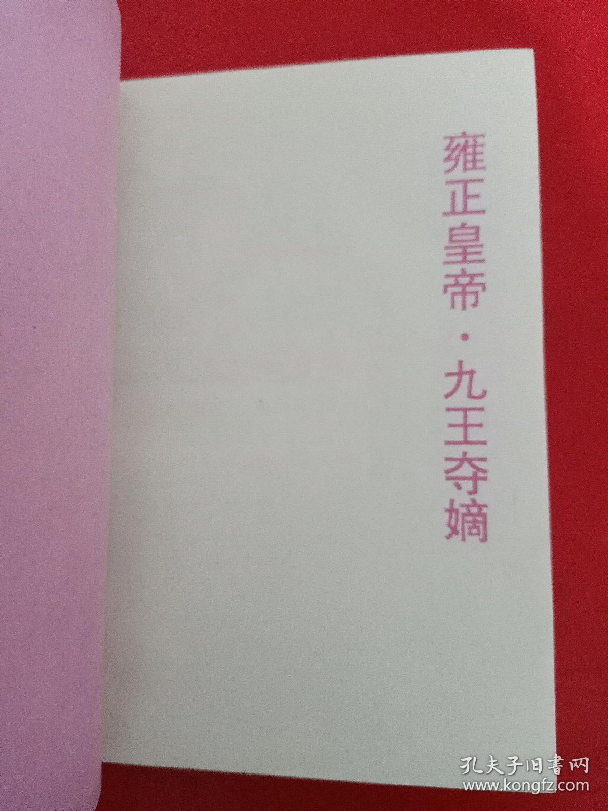 雍正皇帝·上中下册合售