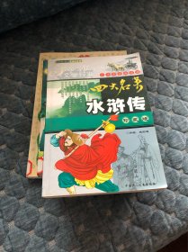 水浒传
