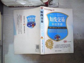 新股民入市必备全书