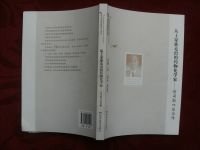 20世纪中国科学口述史·从土家族走出的药物化学家：彭司勋口述自传