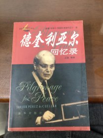 德奎利亞爾回憶錄