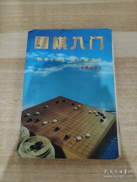 围棋入门