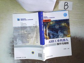 ABB工业机器人操作与编程