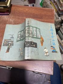 全像古今小说