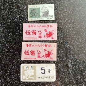 代金券四张