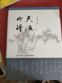 天波竹譜
