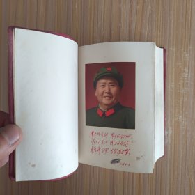 毛泽东选集(一卷本)