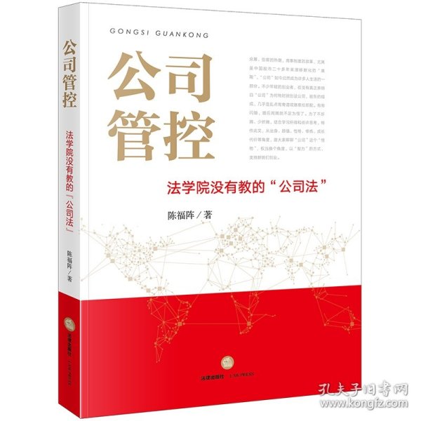 公司管控：法学院没有教的“公司法”