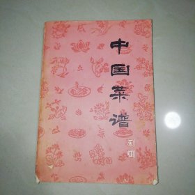 中国菜谱【32开】