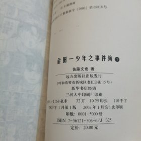 金田一少年之事件簿珍藏版【1-4册全】【内页有些水渍印，品相看图】