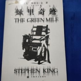 绿里奇迹：The Green Mile