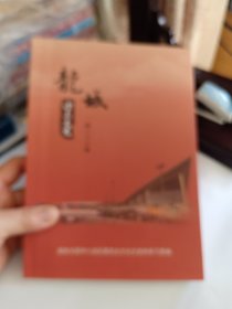 龙城汾东文史 23 第二十三辑