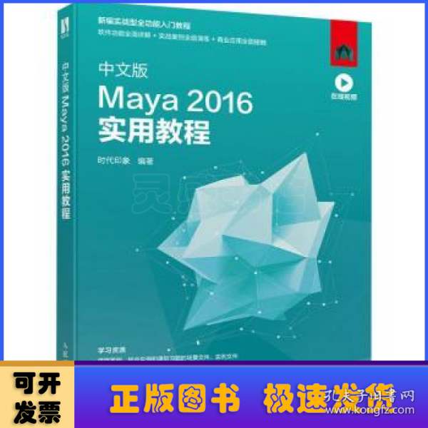 中文版Maya 2016实用教程