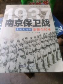 1937金陵大沦陷：南京保卫战影像全纪录