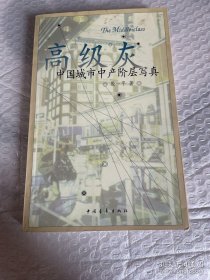 高级灰