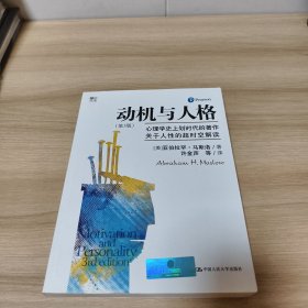 动机与人格