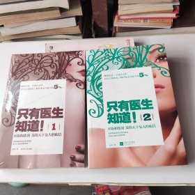 只有医生知道1、2：@协和张羽 发给天下女人的私信