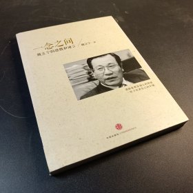 一念之间：戴立宁的感慨与谏言