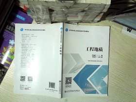 正版图书|工程地质张丽萍