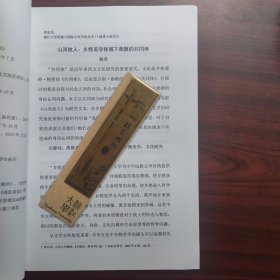 山河故人:乡愁美学视域下离散的共同体（附周宏亮简历2页）