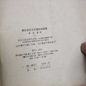 周易哲学及其辩证法因素+ 周易哲学及其辩证法因素（续一）