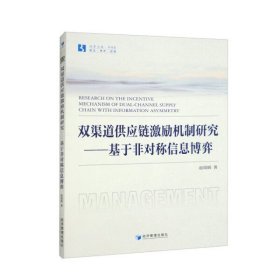 双渠道供应链激励机制研究——基于非对称信息博弈