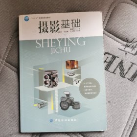 摄影基础