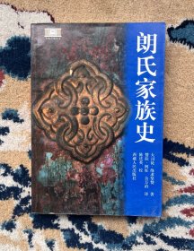 西藏历史文库：朗氏家族史