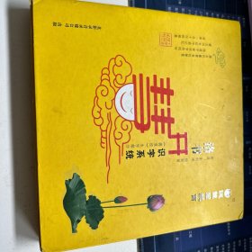 洛书开慧识字系统DVD（《德道经》生字部分）