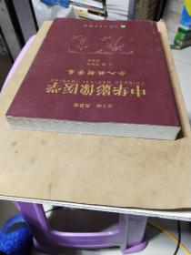 中华影像医学·介入放射学卷  内页干净无划线写字