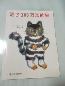 活了100万次的猫