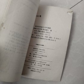 东方之科学:，秘传万法归宗，地理正宗，奇门遁甲注评。四册合售96元，有一本有划线，看图下单，