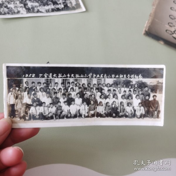 1958年金县大孤山乡大孤山小学第五届高小毕业师生合影