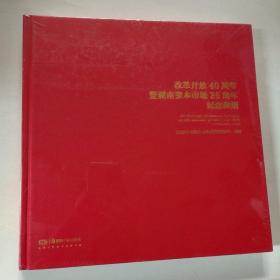 改革开放40周年暨湖南资本市场25周年纪念画册