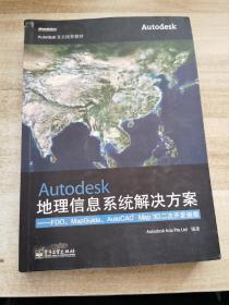 Autodesk地理信息系统解决方案：FDO、MapGuide、AutoCAD  Map 3D二次开发指南