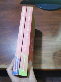 比较文学与世界文学(学术名作导读上下)