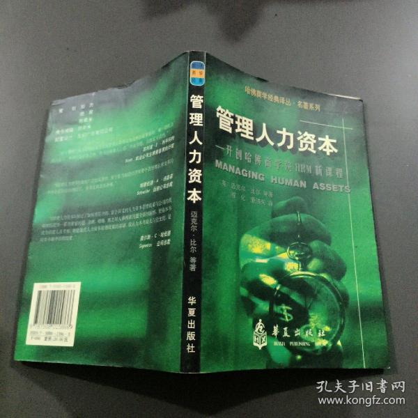 开创哈佛商学院HRM新课程：管理人力资本