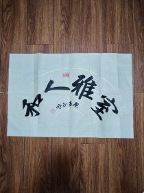 敖正明书法